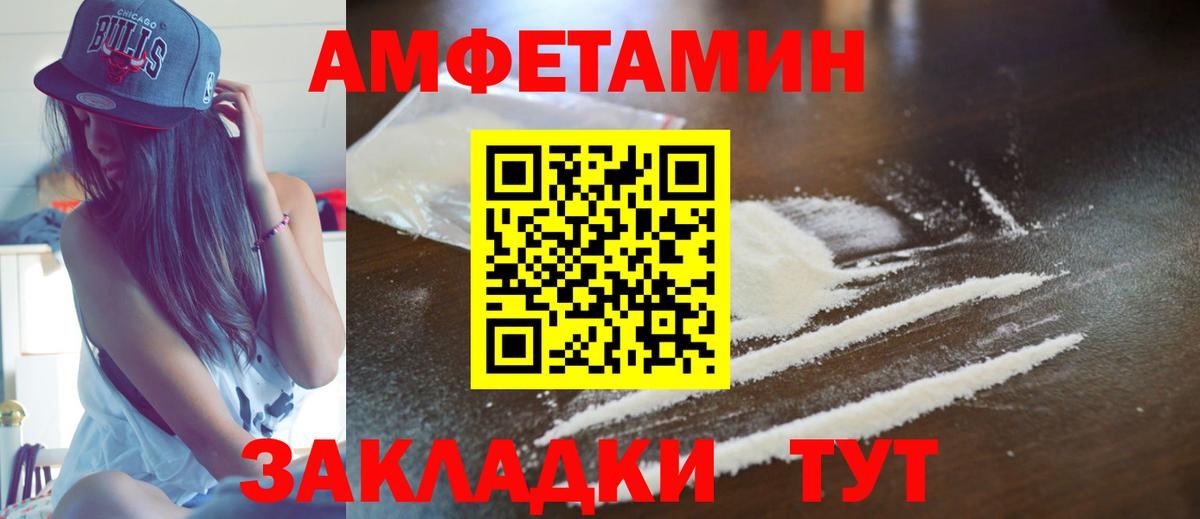 Заводоуковск  АМФ Розовый  Амфетамин  Вход с VPN 