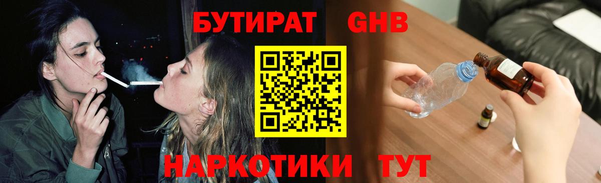 БУТИРАТ вода Заводоуковск
