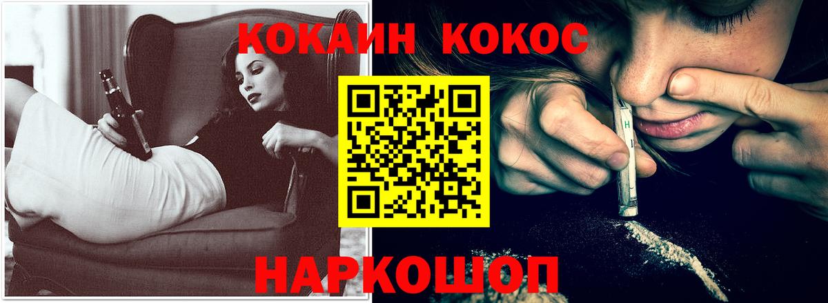 Заводоуковск  Кокаин  купить закладку  Вход с VPN  КОКАИН Колумбийский  КОКАИН FishScale 