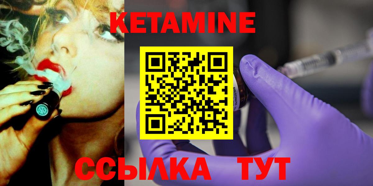 Заводоуковск  КЕТАМИН VHQ  Вход с VPN  Кетамин VHQ 