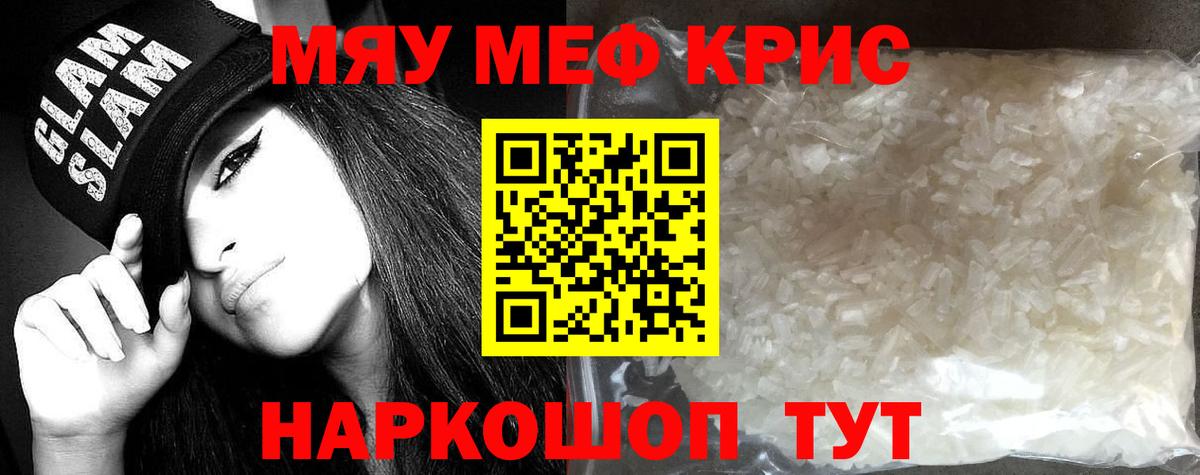 Меф мяу мяу кристаллы Заводоуковск