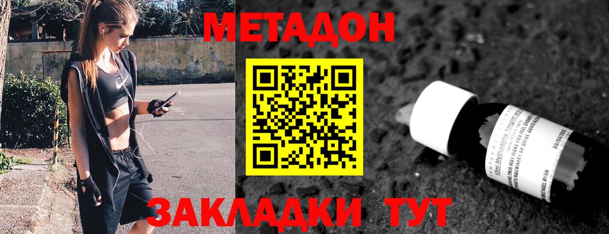 Заводоуковск  МЕТАДОН VHQ  Вход с VPN 